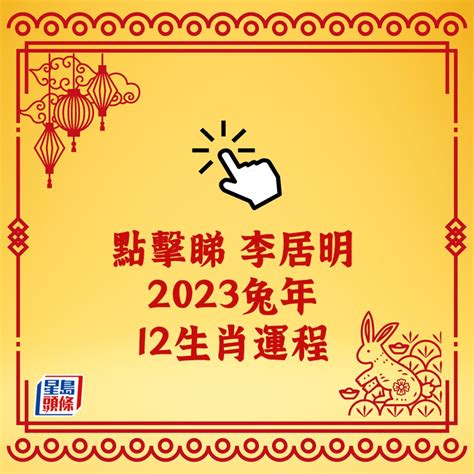 2023喪禮沖煞生肖查詢|2023年運勢及運程詳解 12生肖全年每月運勢完整版